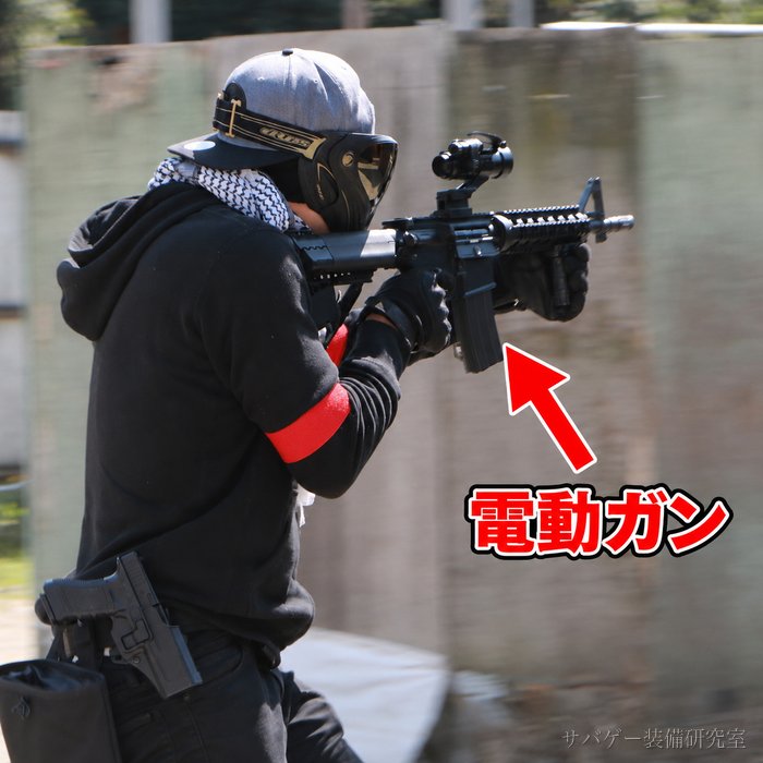 管理人の黒装備のM4電動ガンを矢印で示す