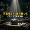 サバゲー用イヤーマフおすすめ アイキャッチ