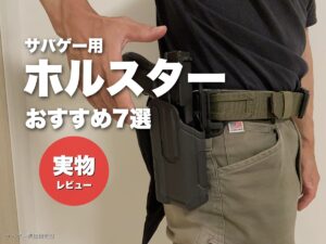 ホルスター