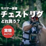 森でチェストリグを着てライフルを構えるサバゲーマー