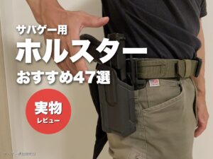 ホルスター