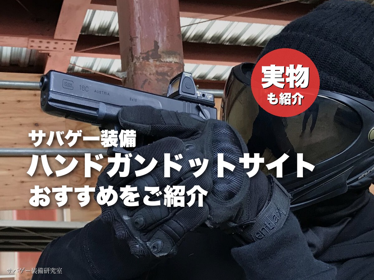 ハンドガンドットサイト アイキャッチ案C（構え実写背景・円バッジ）