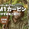 案D：WW2米兵の森ポートレート（カラー・ウッドストックのカービン）