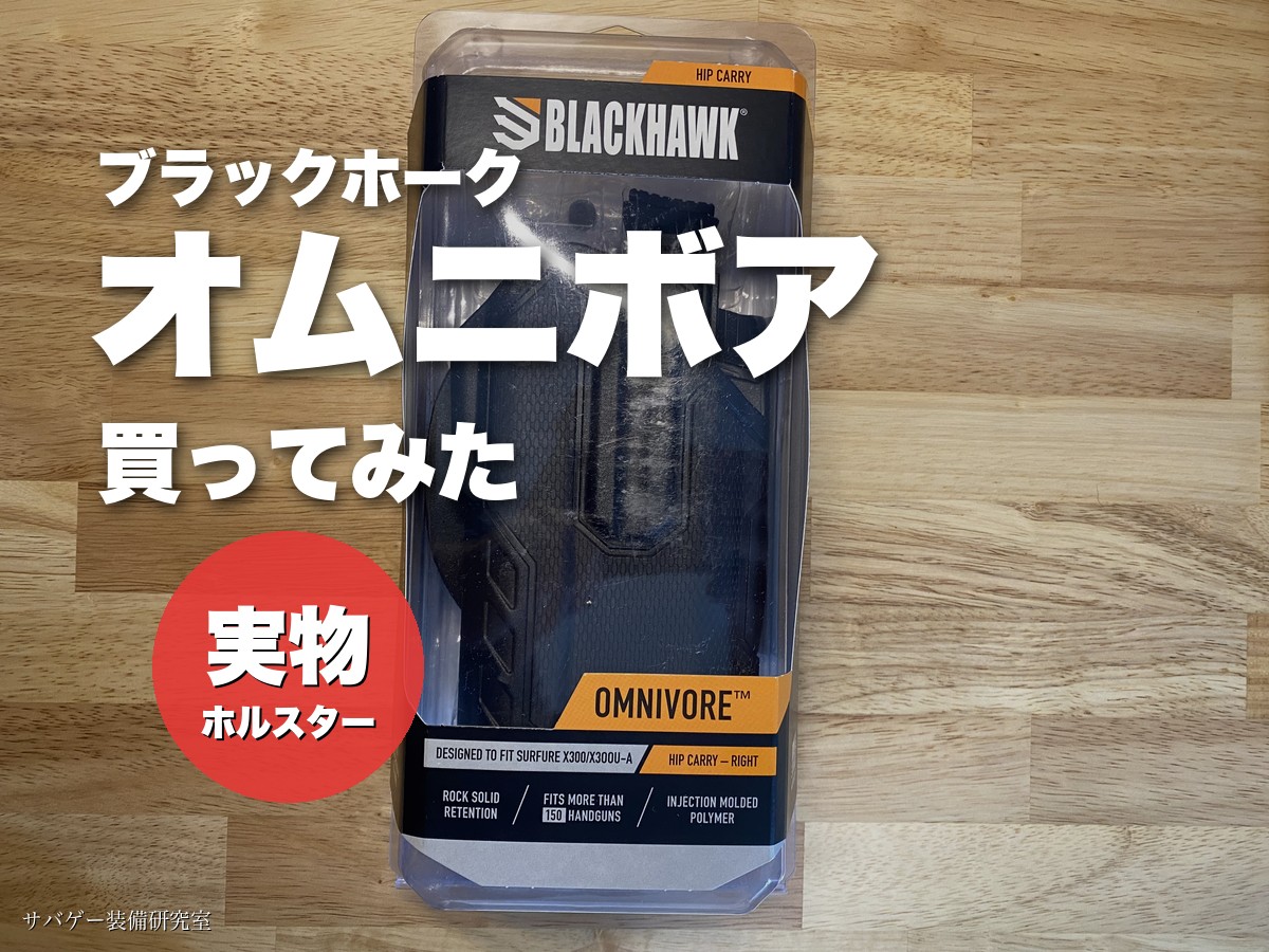 アイキャッチ洗練案 案F: 買ってみた＋左下赤円「実物ホルスター」