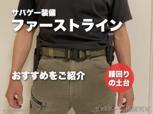 ファーストライン