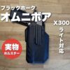 実物BLACKHAWK OmnivoreホルスターX300ライト対応版にハイキャパを格納した状態