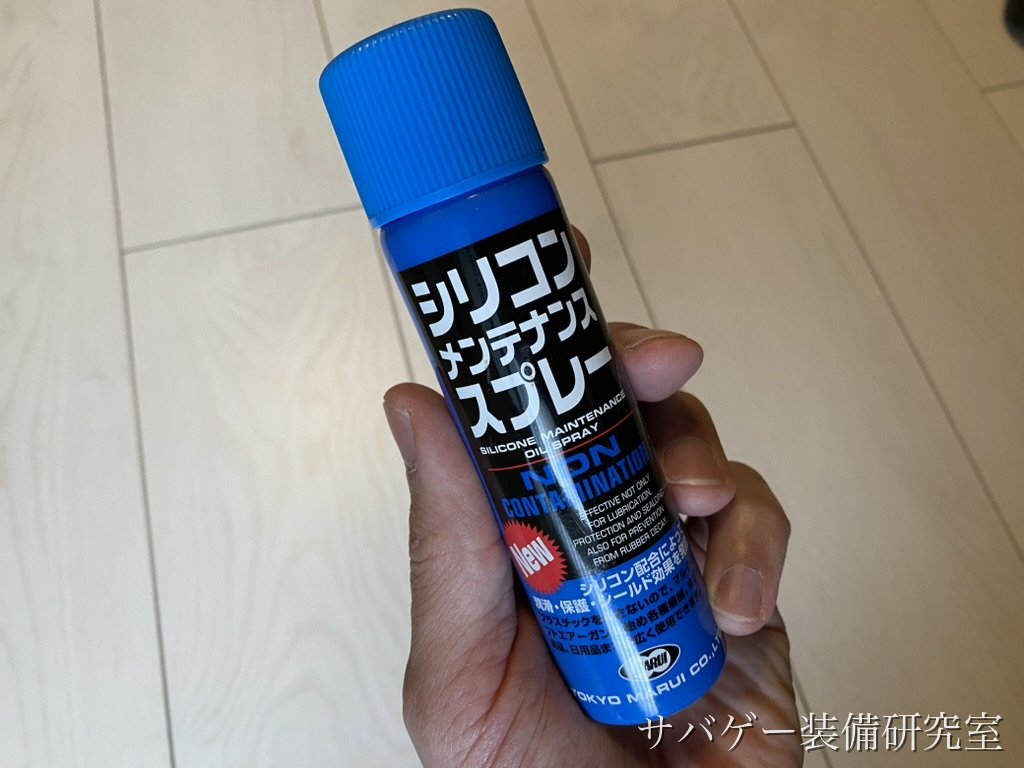 東京マルイ シリコンメンテナンススプレー（管理人私物）
