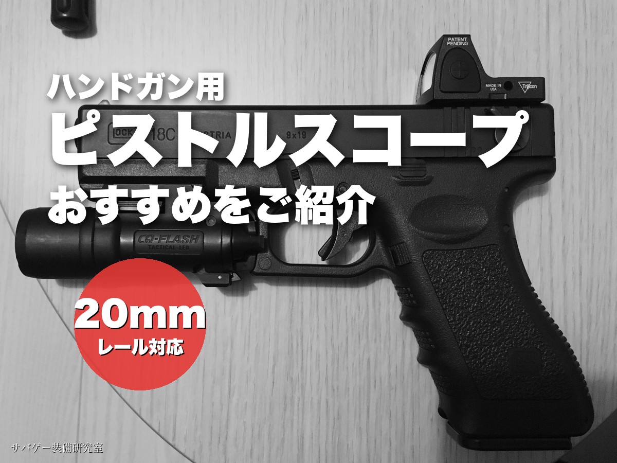 案A：白木テーブル・赤バッジ「20mmレール対応」