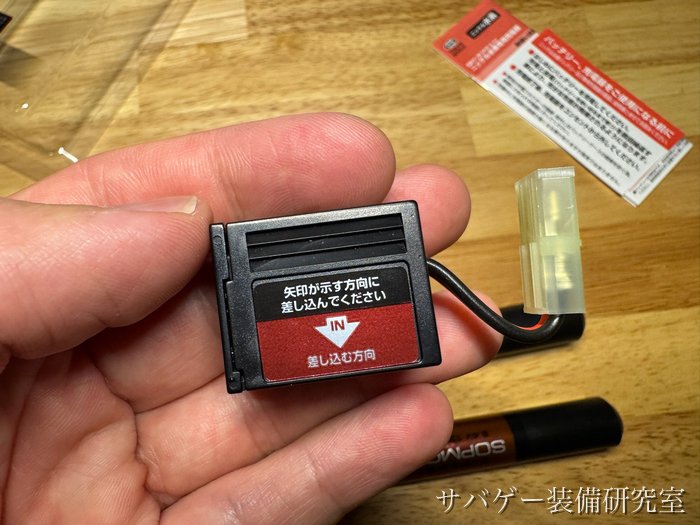 SOPMODバッテリー専用コネクターのラベル（矢印が示す方向に差し込んでください）