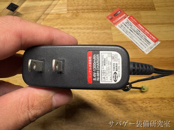 管理人が一緒に買った東京マルイの充電器のラベル（ニッケル水素専用 8.4V-1300mAh）