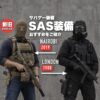 サバゲーのSAS装備おすすめ（ナイロビ版と1980年代版のSAS装備を着た2人のAI画像）