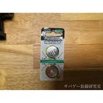 パナソニック コイン型リチウム電池 CR2032（2個入り）