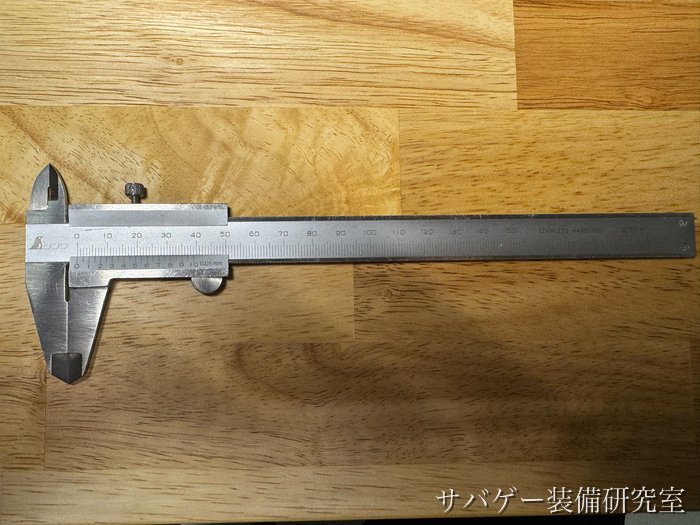 管理人が測るのに使ったシンワのノギス（150mm）