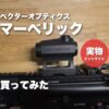 案B：HK416に載せた本体＋赤丸「実物 ドットサイト」（本体の形を見せる）