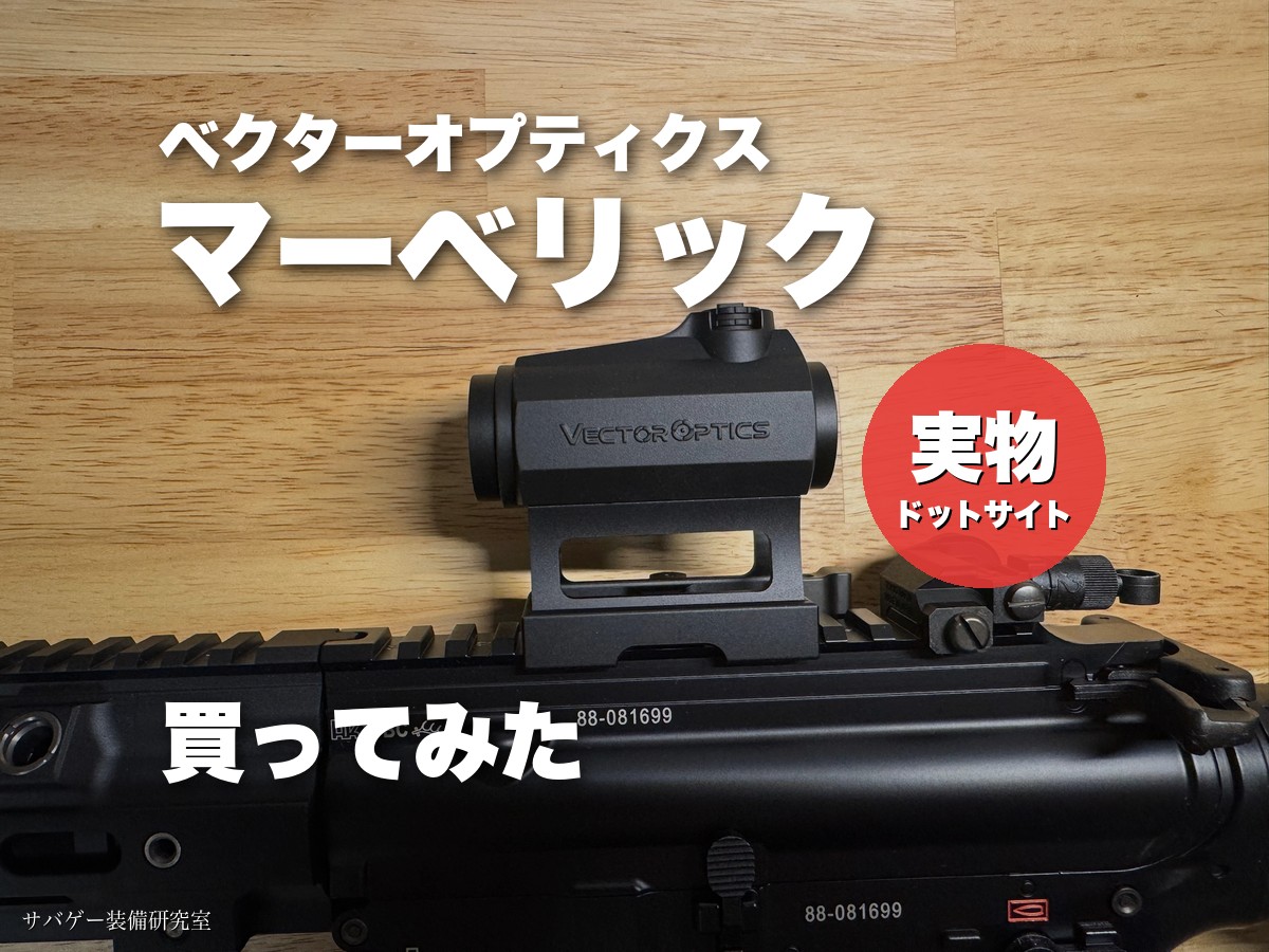 案B：HK416に載せた本体＋赤丸「実物 ドットサイト」（本体の形を見せる）