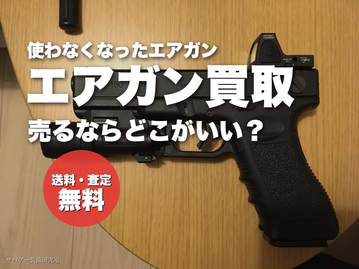 サバゲーの初期費用はいくら？初心者はレンタル1択な理由と装備一式の