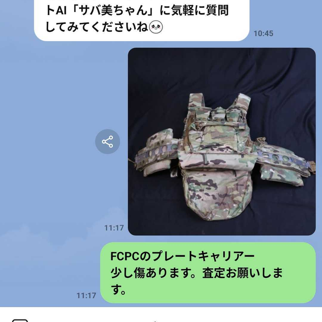 LINEのトークで品物の写真を送っている画面（サバゲータウンのLINE査定）