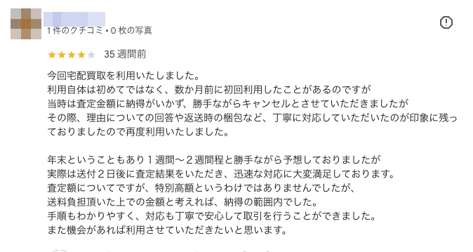 宅配買取を2回使った人のGoogleの口コミ（サバゲータウン）