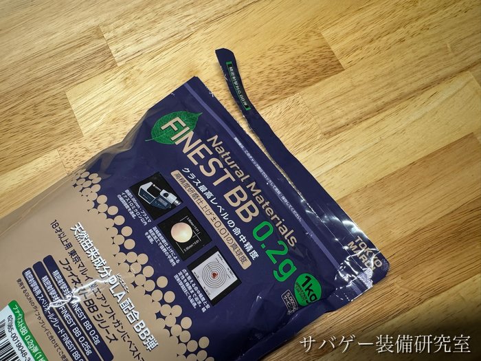 袋の上を切って開けた東京マルイ ファイネストBB 0.2gの袋(切れ端とチャック)