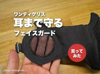 OneTigris（ワンティグリス）の耳まで守るメッシュフェイスガードの耳の部分のメッシュ（アイキャッチ）
