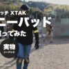 HATCH XTAK ニーパッドのレビュー記事のアイキャッチ