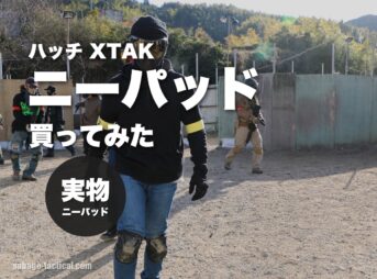 HATCH XTAK ニーパッドのレビュー記事のアイキャッチ