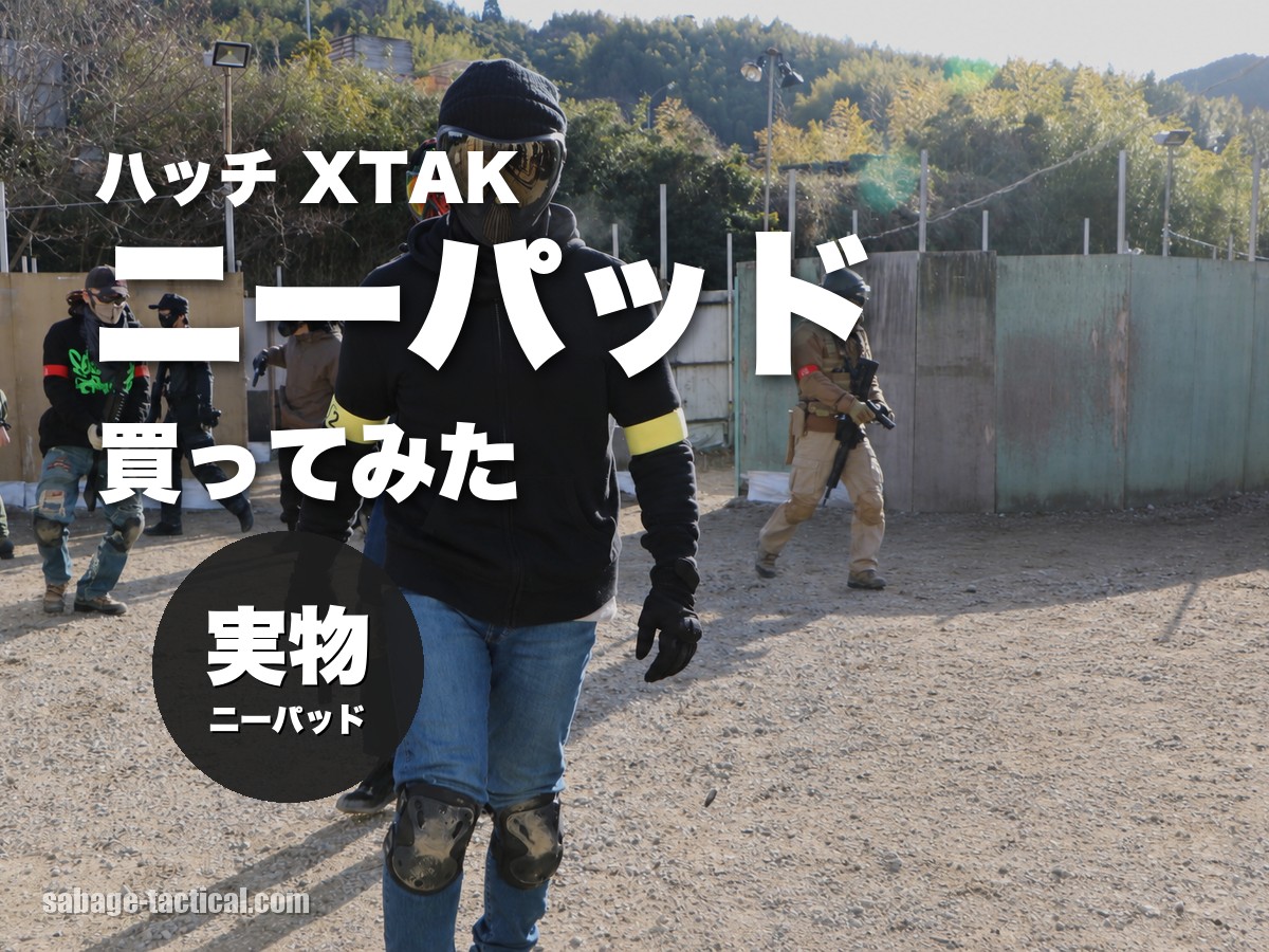 HATCH XTAK ニーパッドのレビュー記事のアイキャッチ