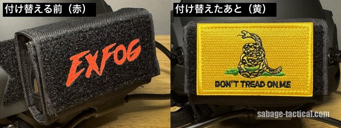 付け替える前の赤いEXFOGのロゴと、付け替えたあとの黄色のワッペンを並べたところ