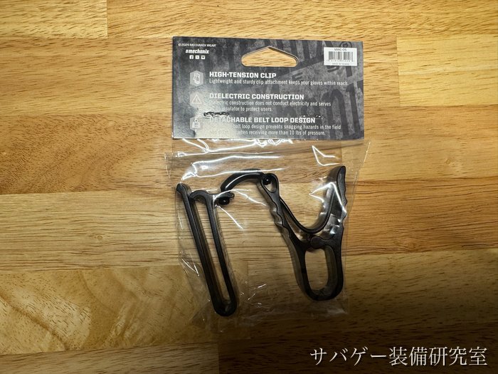 管理人が買ったメカニクスウェア グローブクリップ:袋の裏の「HIGH-TENSION CLIP」「DIELECTRIC CONSTRUCTION」「DETACHABLE BELT LOOP DESIGN」