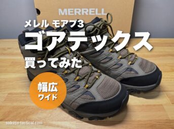 メレル モアブ3 ゴアテックス ワイドを買ってみたアイキャッチ