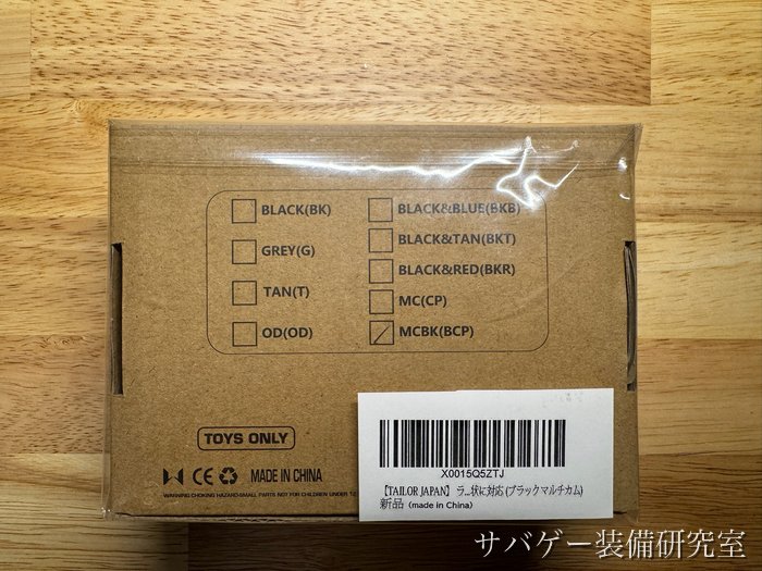 管理人が買ったTAILOR JAPAN ライフル マガジンポーチ(ブラックマルチカム):箱の裏。色の選択欄(MCBK=ブラックマルチカムに印)とAmazonのラベル「ブラックマルチカム」