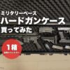 案A：全部入りを真上から（ケースの中身が主役）