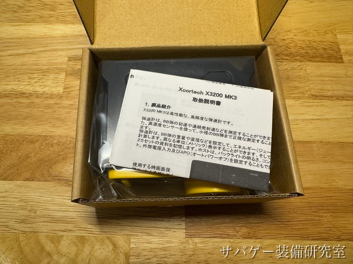 XCORTECH X3200 MK3の箱を開けたところ(いちばん上に日本語の取扱説明書)
